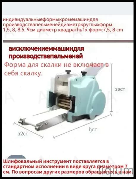 Форма для пельменей, круглая/квадратная (только форма!! не машина!)