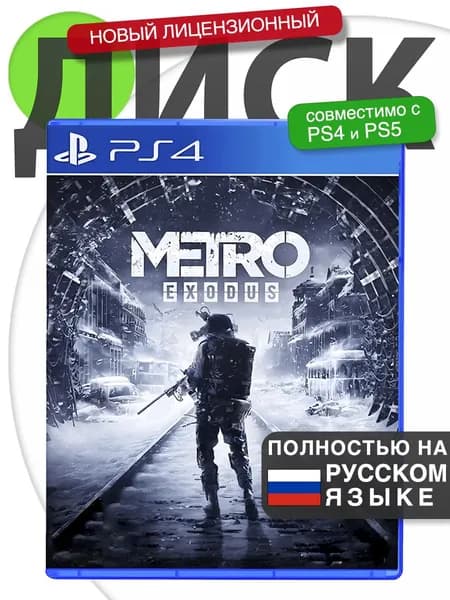 Игра PS4 Metro Exodus (Русская версия) Диск Метро Исход для PlayStation 4, PlayStation 5