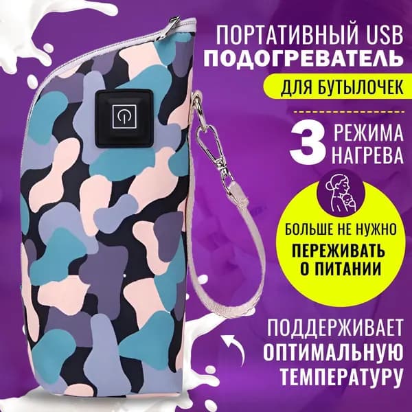 Подогреватель для бутылочек от USB