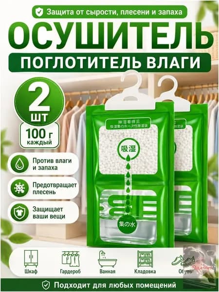 Влагопоглотитель для дома 2шт