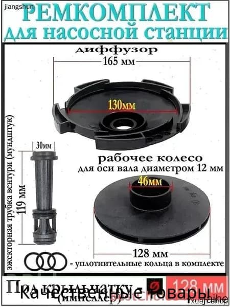 Ремкомплект для насоса 1"