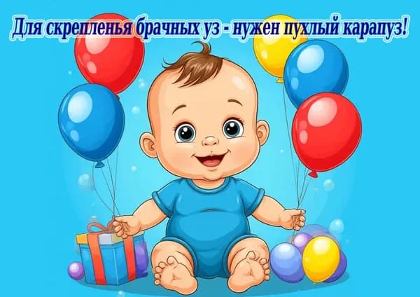 Карапуз 2, А2
