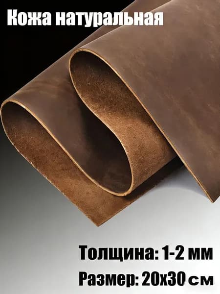 Кожа натуральная Краст, для рукоделия галантерейная, 1 шт. Жёлто-коричневый-20x30см