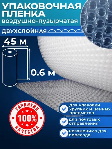 пупырка пленка пупырчатая упаковочная пленка двухслойная