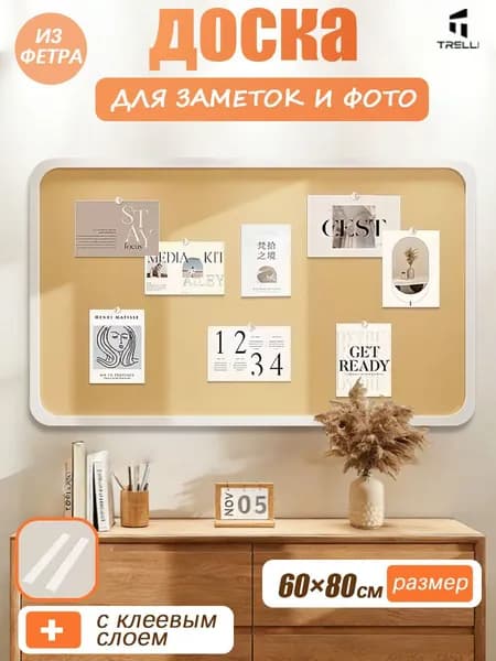Доска для заметок на стену из войлока,мудборд на стену,НЕ пробковая доска для фото