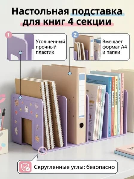 Подставка для книг настольная фиолетовая, органайзер для канцелярии и документов А4 - вертикальный накопитель 4 секции для школы и офиса.