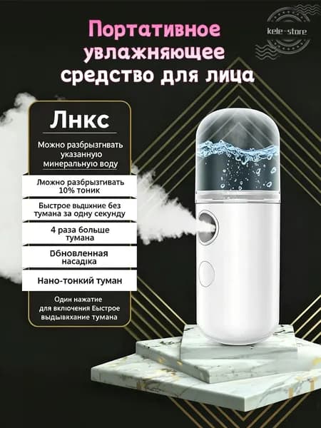 Увлажнитель для кожи