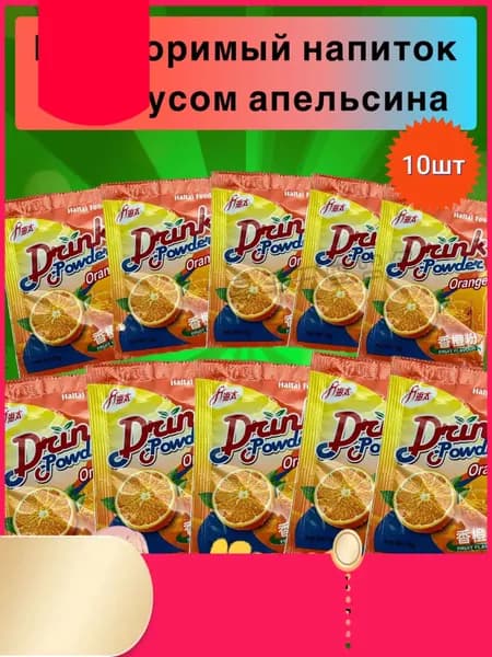 Растворимый напиток