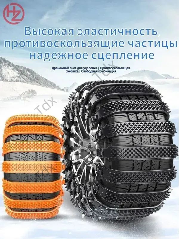 Цепь противоскольжения, длина 85 см, 4 шт.