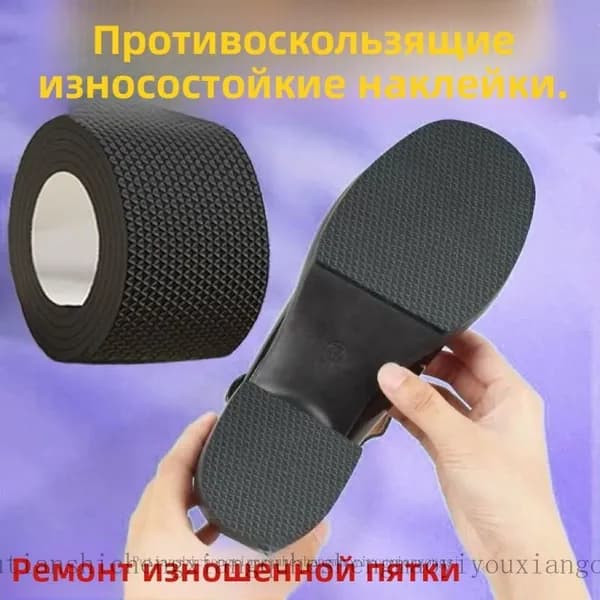 Наклейки противоскользящие на подошву