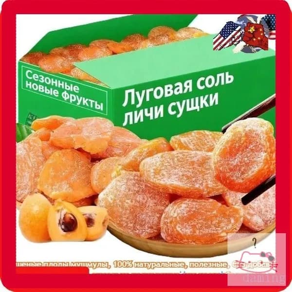 Сушеные плоды мушмулы (30 г/50 г/100 г/250 г/500 г)100% натуральный, Естественно полезные, без добавок, вкусные сухофрукты прекрасная закуска для досуга или послеобеденного чая.