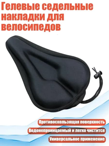 Гелевые седельные накладки для велосипедов, - Канавка для клинового ремня