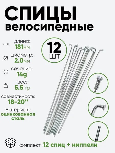 Спица 181мм 14g