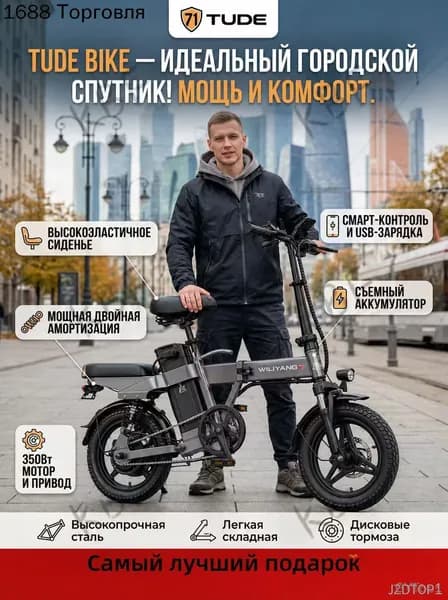 Электровелосипед 2025, 400 Вт