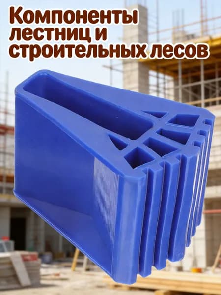 Резиновый противоскользящий чехол для ножек лестницы, защитный накат для пола, синий