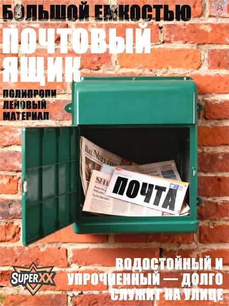 Почтовый ящик 1 секц. 345 мм x 260 мм x 70 мм, темно-зеленый