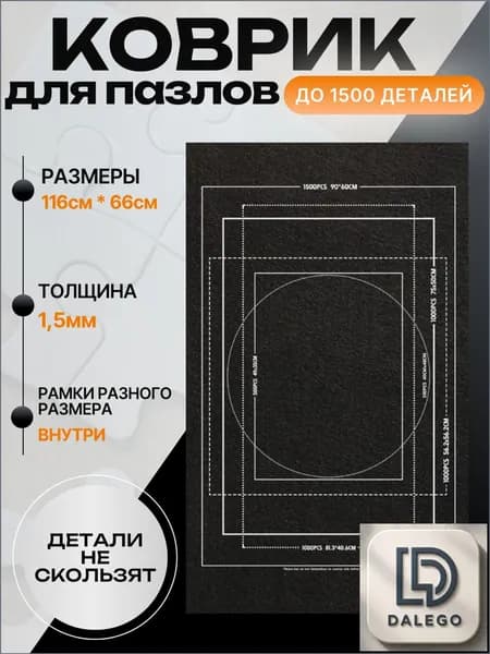 Сборный нескользящий коврик для пазлов до 1500 деталей, премиум