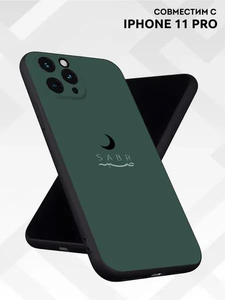 Чехол на Apple iPhone 11 Pro Sabr