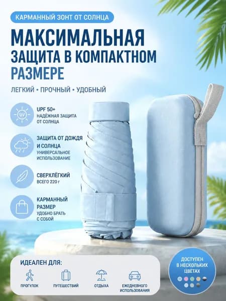 Зонт Механика