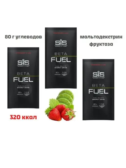 Изотоник SIS Beta Fuel