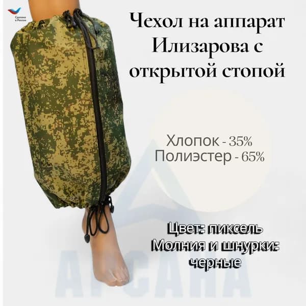 Чехол на аппарат внешней фиксации на голени, с открытой стопой. Цвет изделия пиксель, цвет молнии черный. Размер GO-15