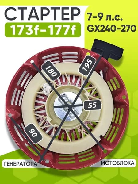 Стартер двигателя мотоблока 177f 173f