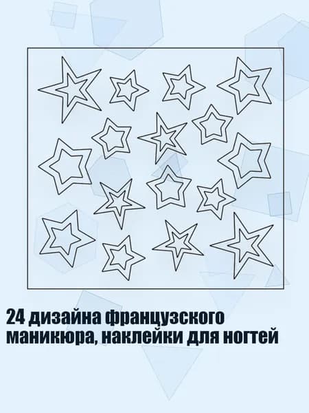24 дизайна французского маникюра, наклейки для ногтей, - 18