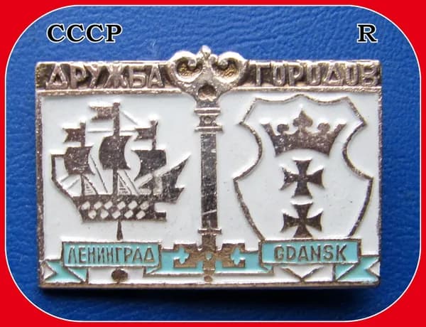 Знак значок ссср - Дружба городов / Ленинград Гданьск