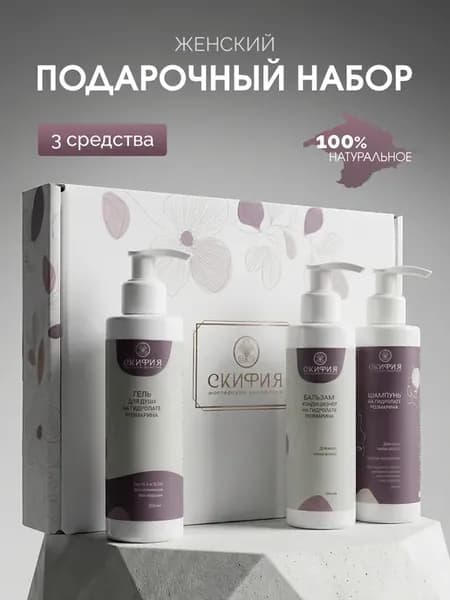 Подарочный набор натуральной косметики