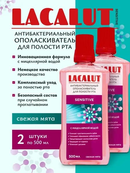 Ополаскиватель для рта для чувствительных зубов 2 штуки