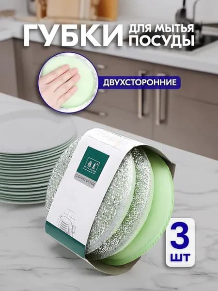 Губка, Металлизированный материал, Поролон, 3 шт.