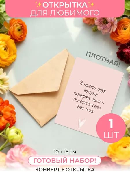 Открытка на любой случай с конвертом
