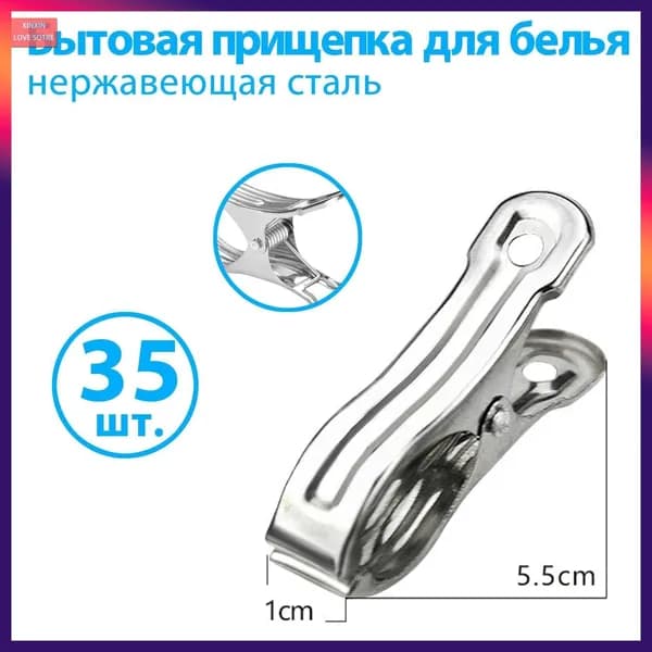 Клипсы для парника55 х 10мм, Нержавеющая сталь, 35 шт