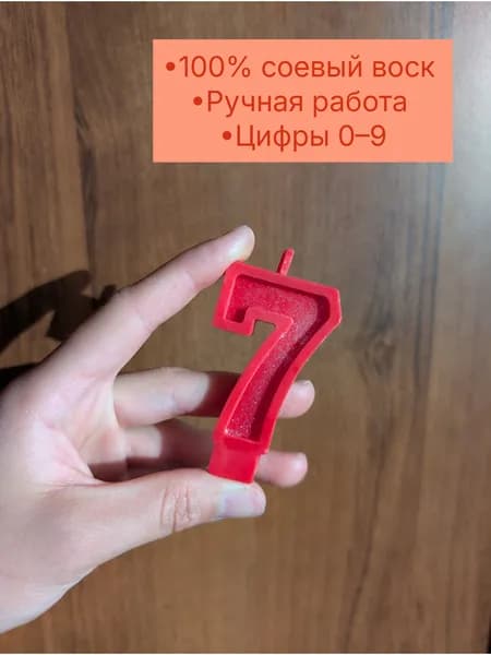 Свеча для торта Цифра "7", с шиммером, цвет красный