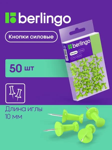 Кнопки канцелярские силовые цветные 50 штук