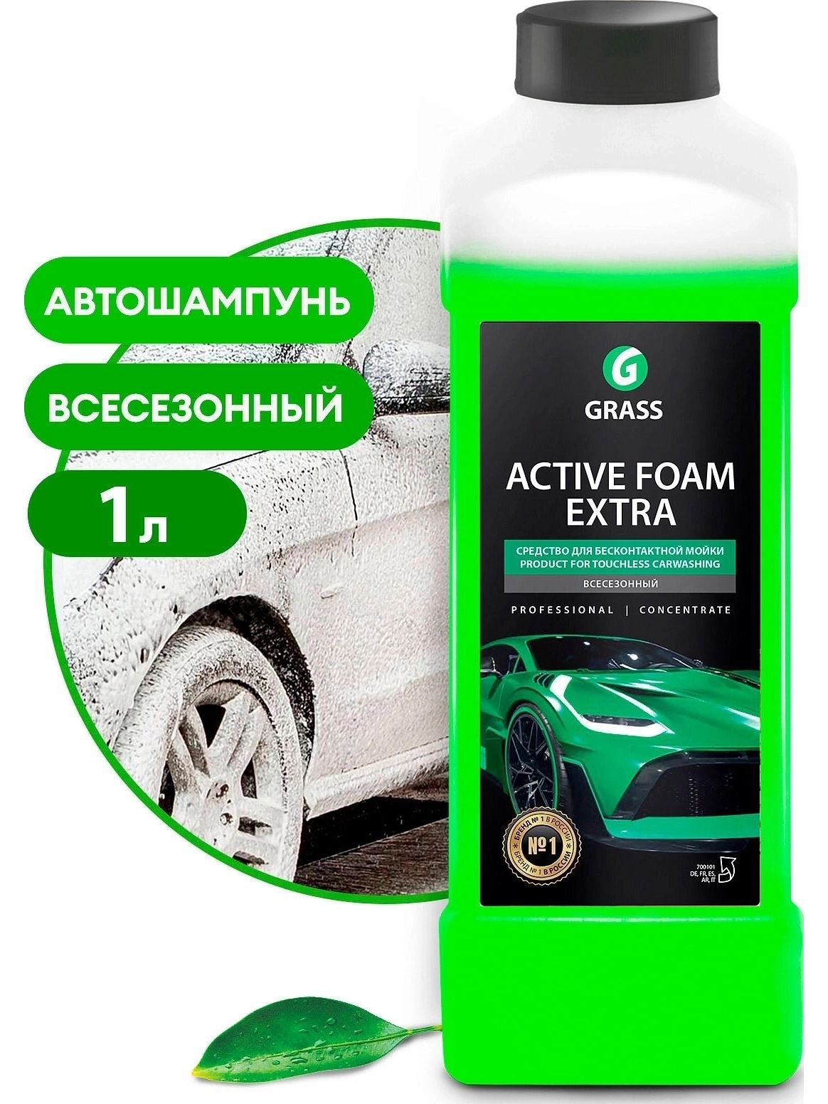 Автошампунь активная пена GRASS Active Foam Extra 700101 1 кг