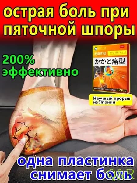 Пластыри лечебные для стоп 12 шт,