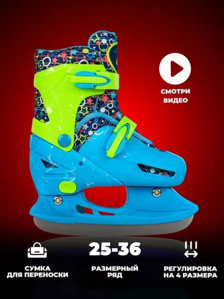 Коньки раздвижные ледовые SPORT COLLECTION 2025