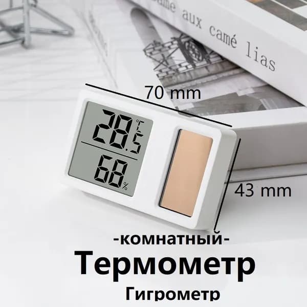 70*43*14 Cолнечная энергия Гигрометр метеостанция термометр комнатный для измерения влажности и температуры -термометр для дома или в детскую комнату