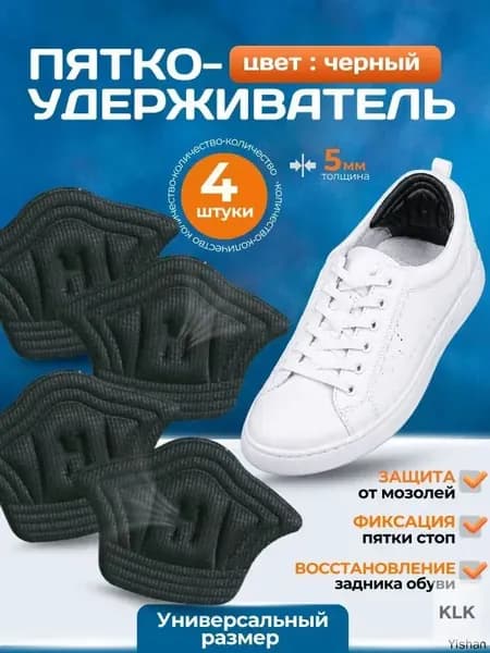 MYZETH Стельки для обуви 4 шт