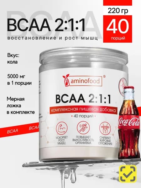 BCAA 2:1:1 (БЦАА), порошок спорт питание, спортивное питание аминокислоты ВСАА БЦАА для набора массы, выносливости и восстановления, 220 гр