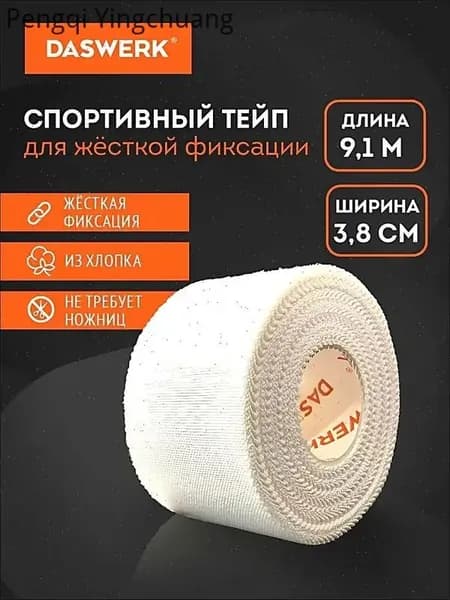 Атлетическая лента 3.8см