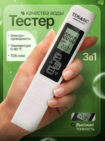 TDS&EC измеритель 3 в 1. Тестер качества воды; солемер, кондуктометр, измеритель жесткости, термометр для воды