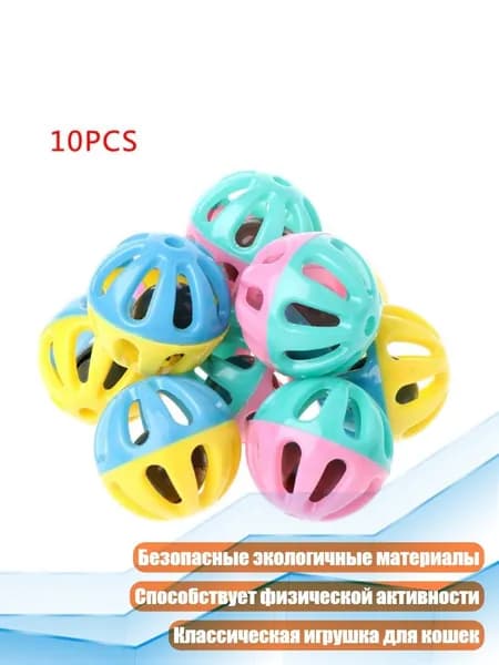 Игрушечные шарики для кошек с колокольчиками (10 шт.), Белый