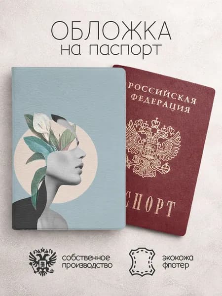 Обложка на паспорт Картины арт с лицом