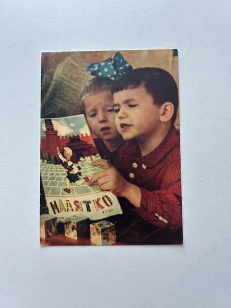 Открытка СССР, винтаж 1965 г, "Зачитались"