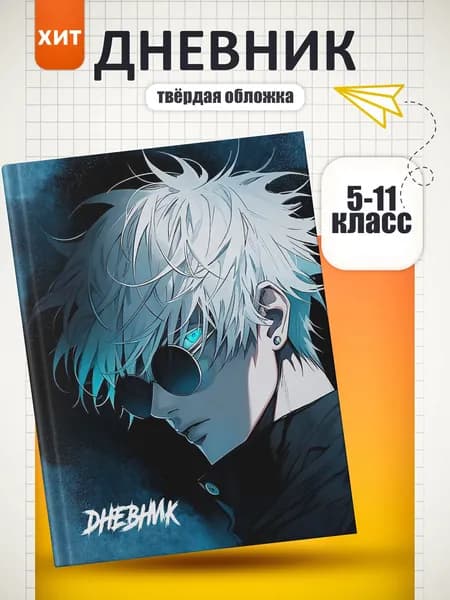 Дневник школьный A5, листов: 40