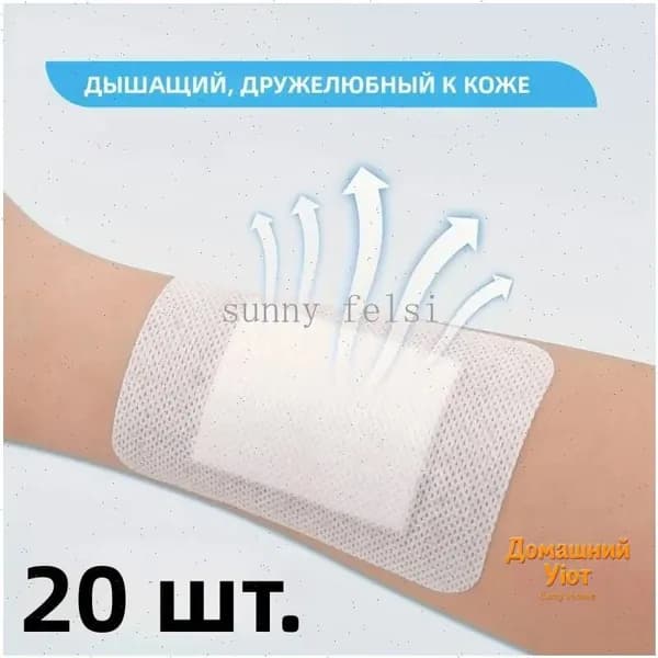Комплект из 20 самоклеящихся аппликаторов с мягким краем, оснащенных качественными марлевыми подушечками для воздухообмена и легкой замены.