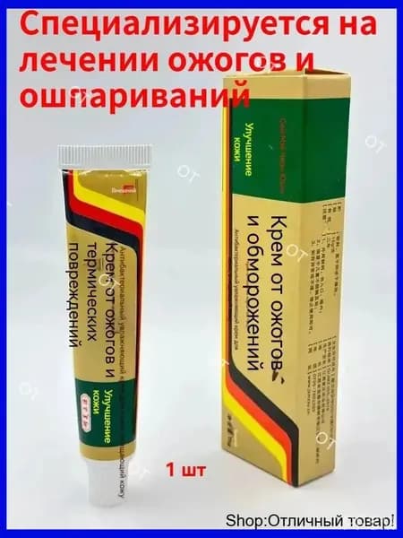 Эксклюзивный крем для заживления ожогов, 15 г pengfeishangmao