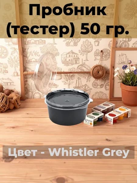 Матовая краска для мебели VGT Design Пробник (тестер)-50 гр ,Цвет: Whistler Grey